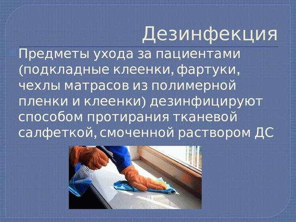 Дезинфекция и стерилизация изделий медицинского назначения