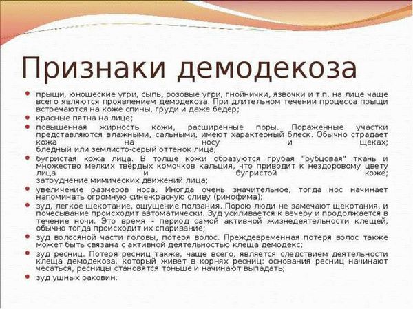 Как питомец может заразиться демодекозом?