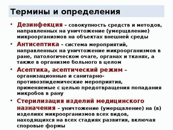 Требования законодательства РФ к проведению дезинфекции