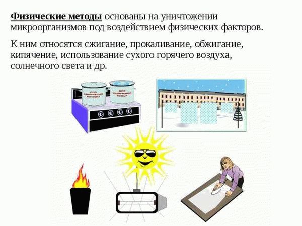 Что такое дезинфекция