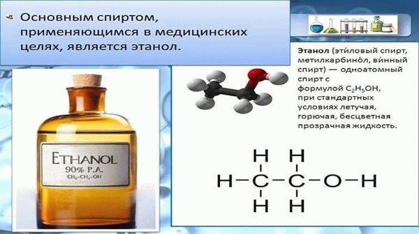 Спиртетиловый соединитель с формулой C2H5OH