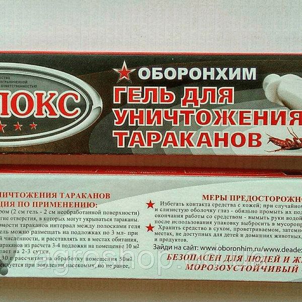 Где купить и сколько стоит Дохлокс гель от тараканов?