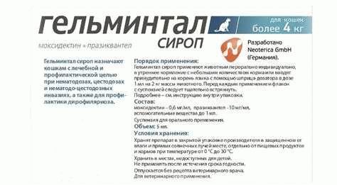 Условия хранения Гельминтал таблеток