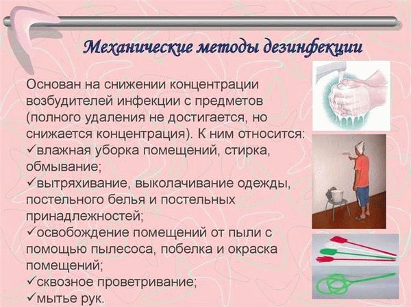 Преимущества механического способа дезинфекции