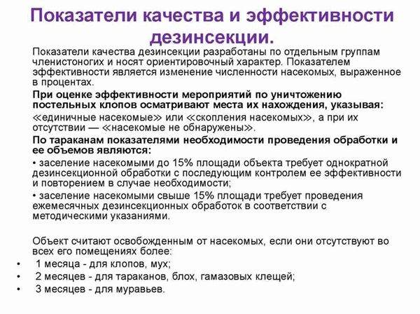 Как сделать правильную обработку от тараканов?