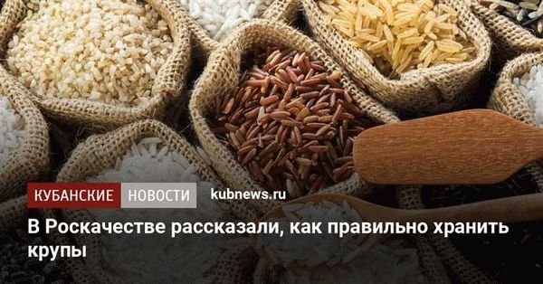 Советы по хранению круп и бакалеи: сохраняем питательность и свежесть