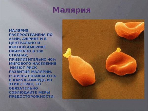 Осложнения при малярии