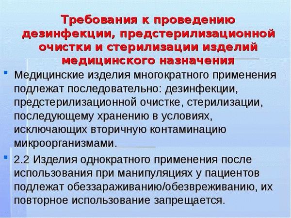 Термины и определения понятий, используемых в области стерилизации и дезинфекции