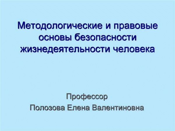 Основные принципы санитарной и специальной обработки