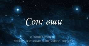 Сонник - Гнида