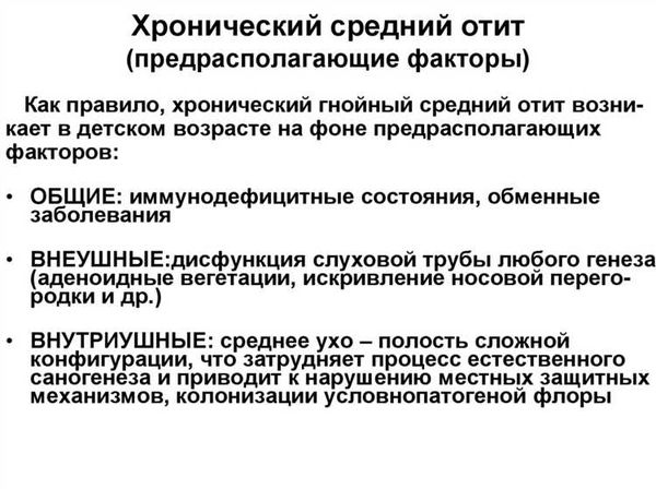 С чего же начинать лечение больного с жалобами на зуд в ухе?